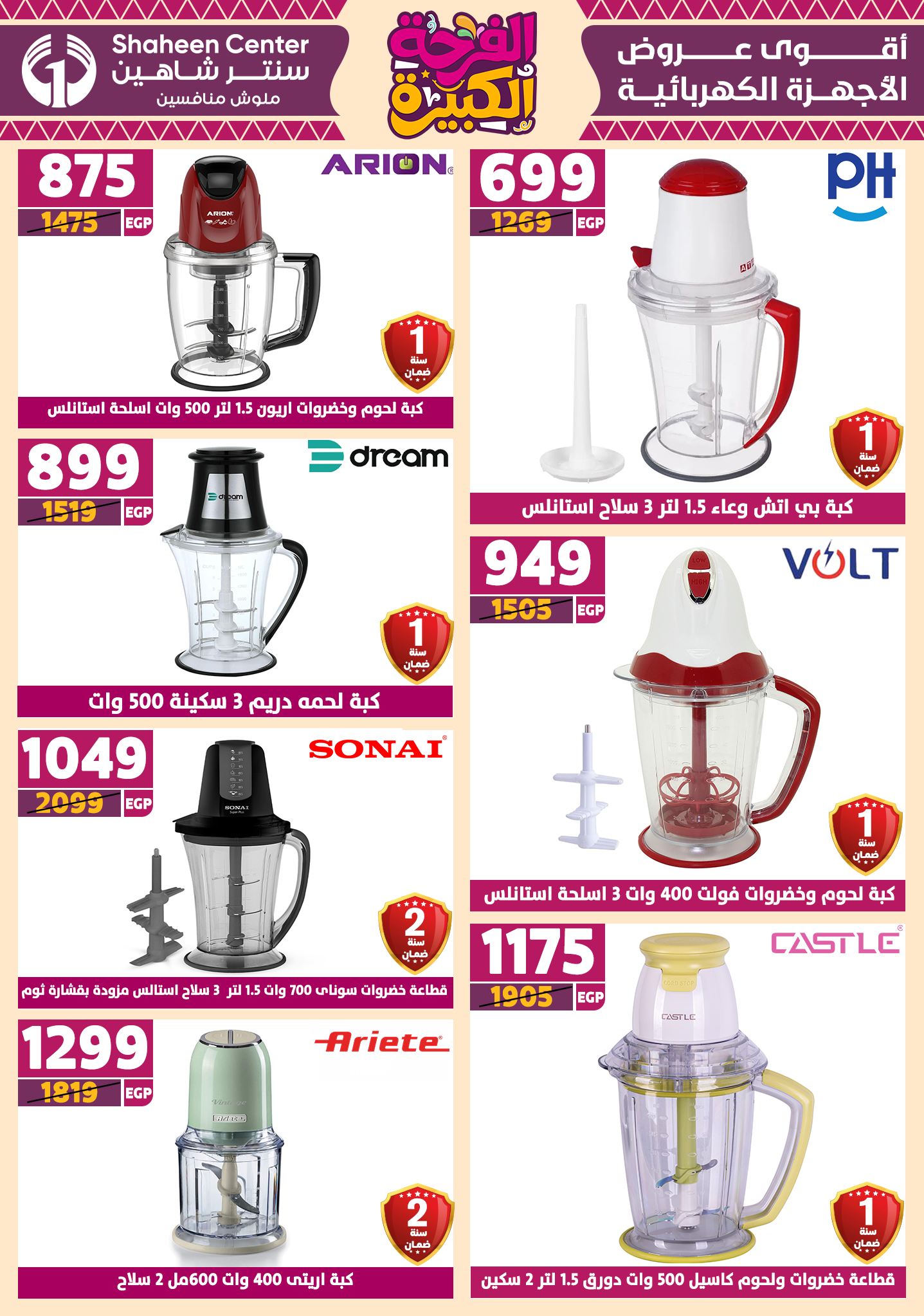 shaheen-center offers from 3jul to 1jun 2025 عروض سنتر شاهين من 3 يوليو حتى 1 يونيو 2025 صفحة رقم 20